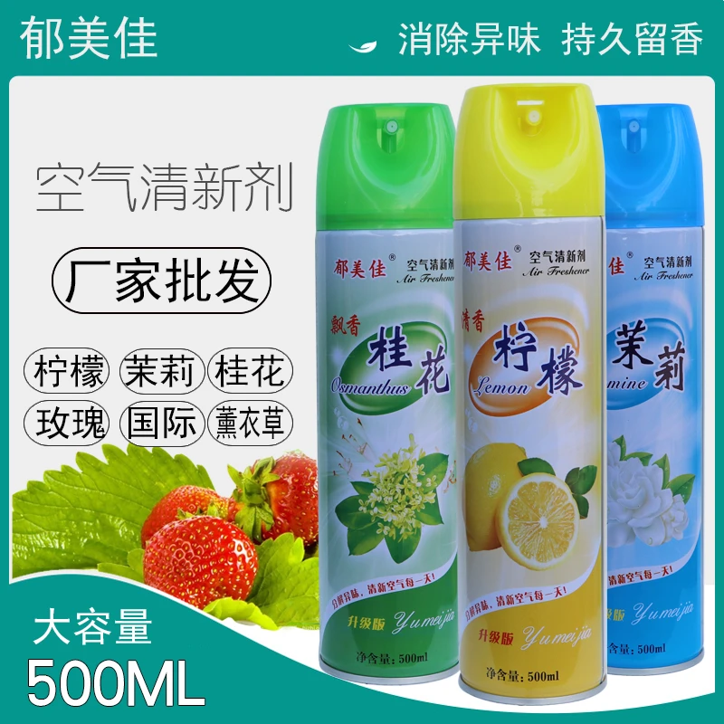 郁美佳空气清新剂家用喷雾持久留香卧室内卫生间除臭味异味芳香剂