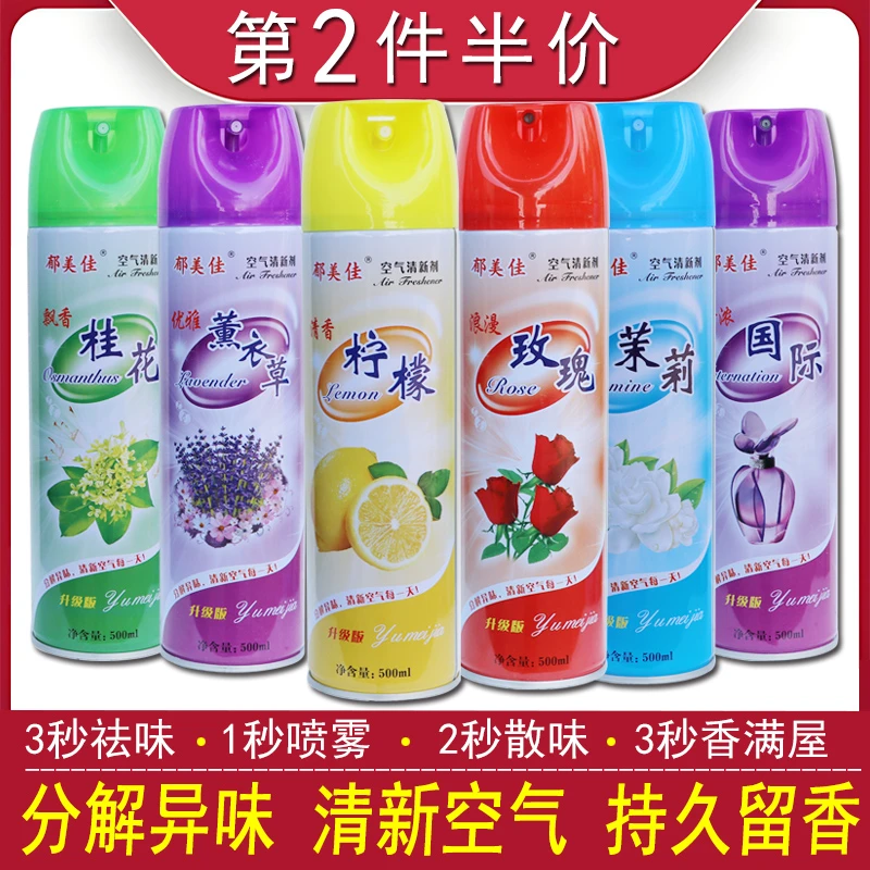 【第2件5折】空气清新剂除异味喷雾持久留香喷雾室内酒店家用芳香剂