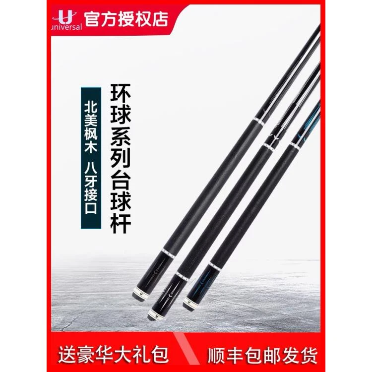 u环球大头杆黑冰蓝冰0102绿魔白巫师妖王大头杆中式台球杆
