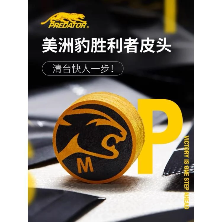 PREDATOR美洲豹胜利者皮头台球杆大头杆小头杆头璟点正品假一赔十