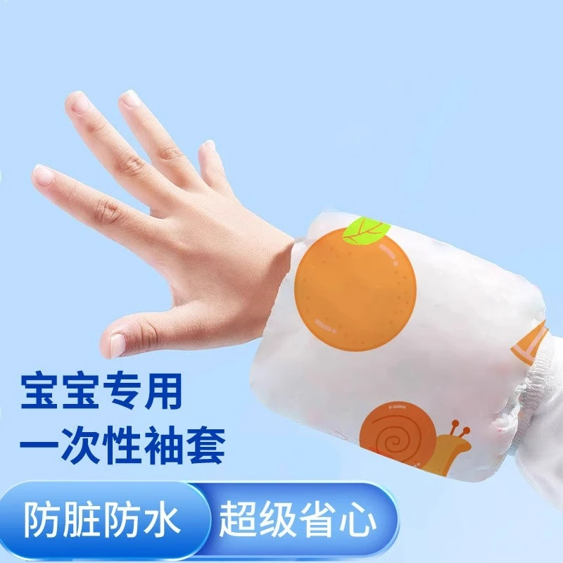 婴幼儿袖套儿童一次性袖套防水防油超小码耐脏防脏护袖免洗套袖