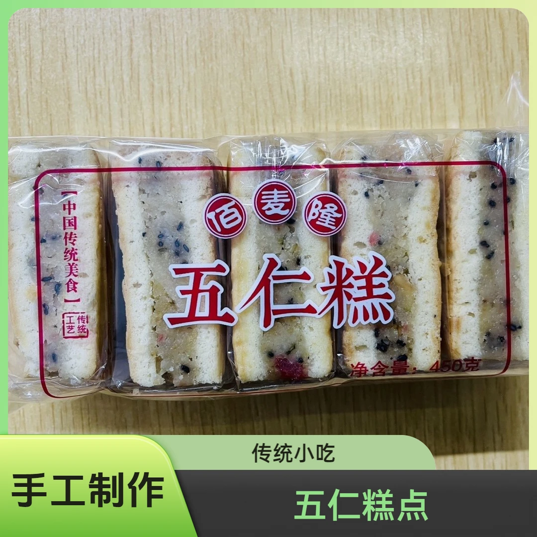 五仁糕点福建莆田特产手工传统香糕饼小吃零食下午茶点心办公零食