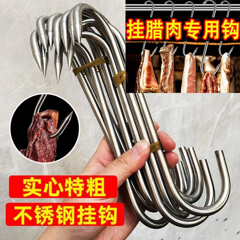 【不锈钢腊肉挂钩】晒腊肉专用挂勾尖挂猪肉香肠s型实心尖头钩子