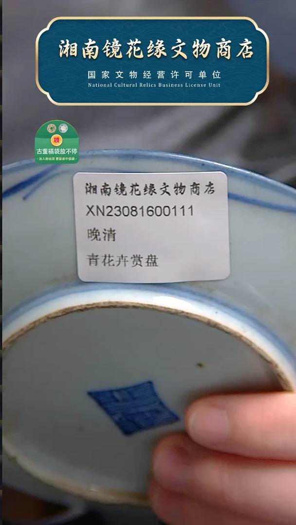 【闪购商品】瓷青花花卉盘0111号