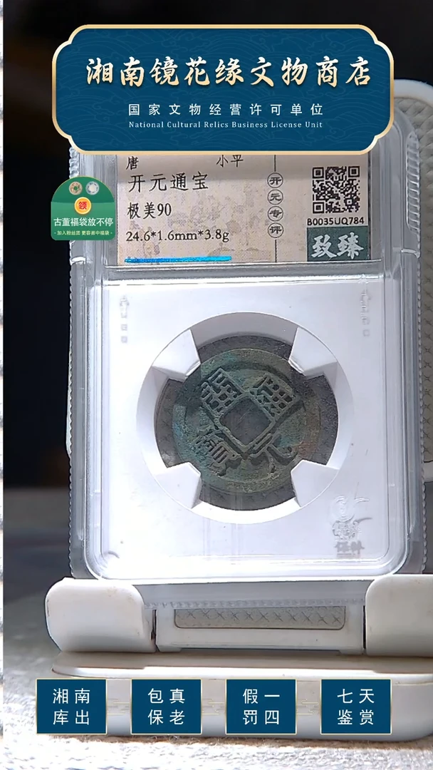 【闪购商品】铜用****1开元90分