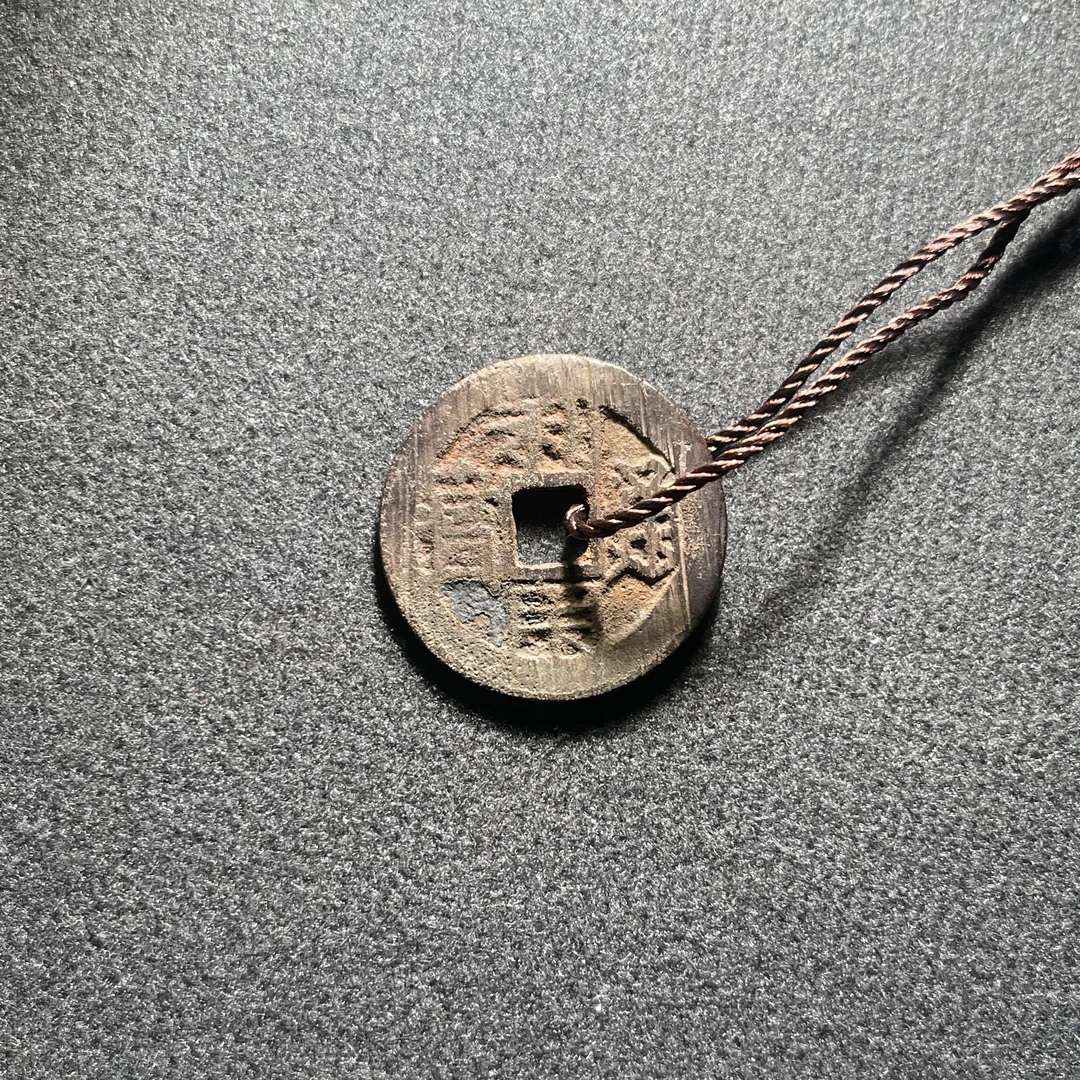清代/利用通宝/85分/古币/ 古董/收藏/同分数随机发