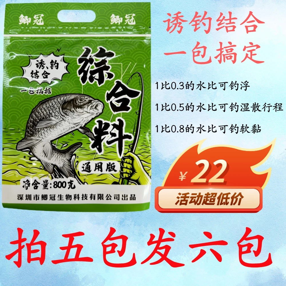 综合料通用版诱钓结合一包搞定800克主攻草鱼鲤鱼罗非黑皖综合鱼