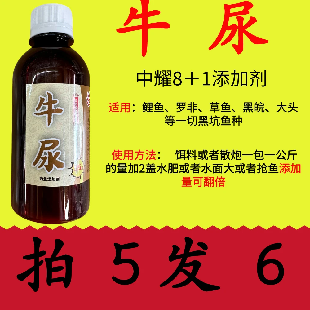 牛尿诱鱼剂针对鲤鱼 回锅鲤鱼 黑皖 草鱼 大头钓鱼添加剂浓缩