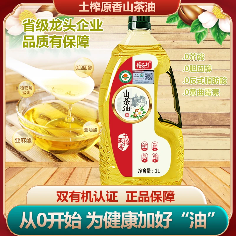 【刘歌严选】赣之村土榨原香有机山茶油一级物理初榨