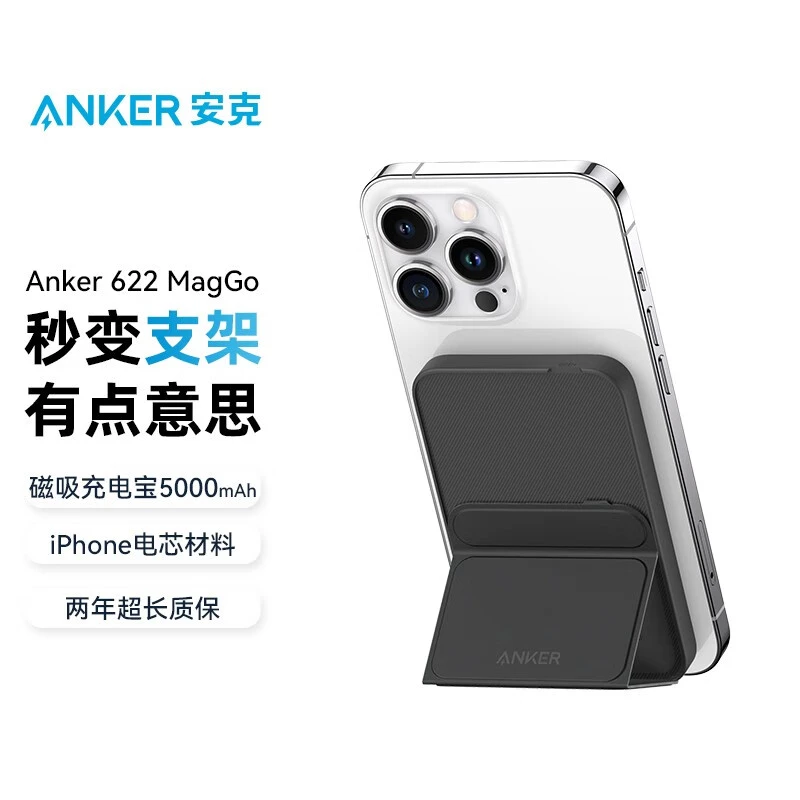准新品 ANKER/安克 MagGo苹果磁吸无线带支架充电器magsafe便携