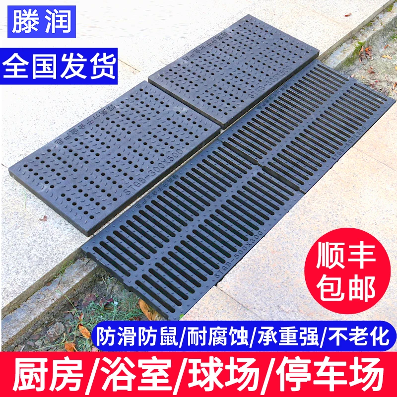 TENGRUN/滕润排水沟盖板雨水篦子高分子塑料厨房下水道盖板井盖