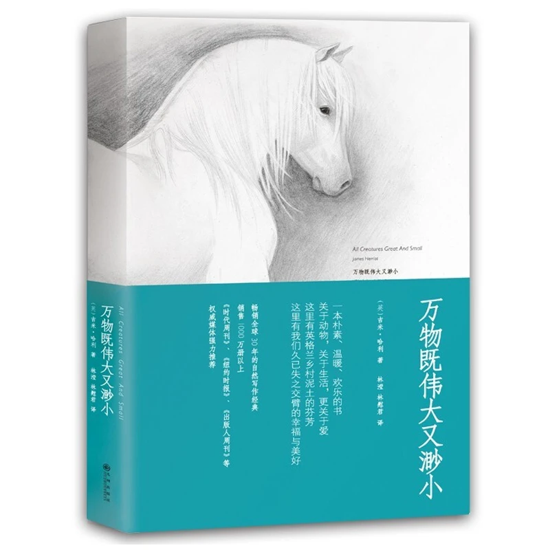 【当当】万物既伟大又渺小（人民日报，同名英剧热播。温暖欢乐无