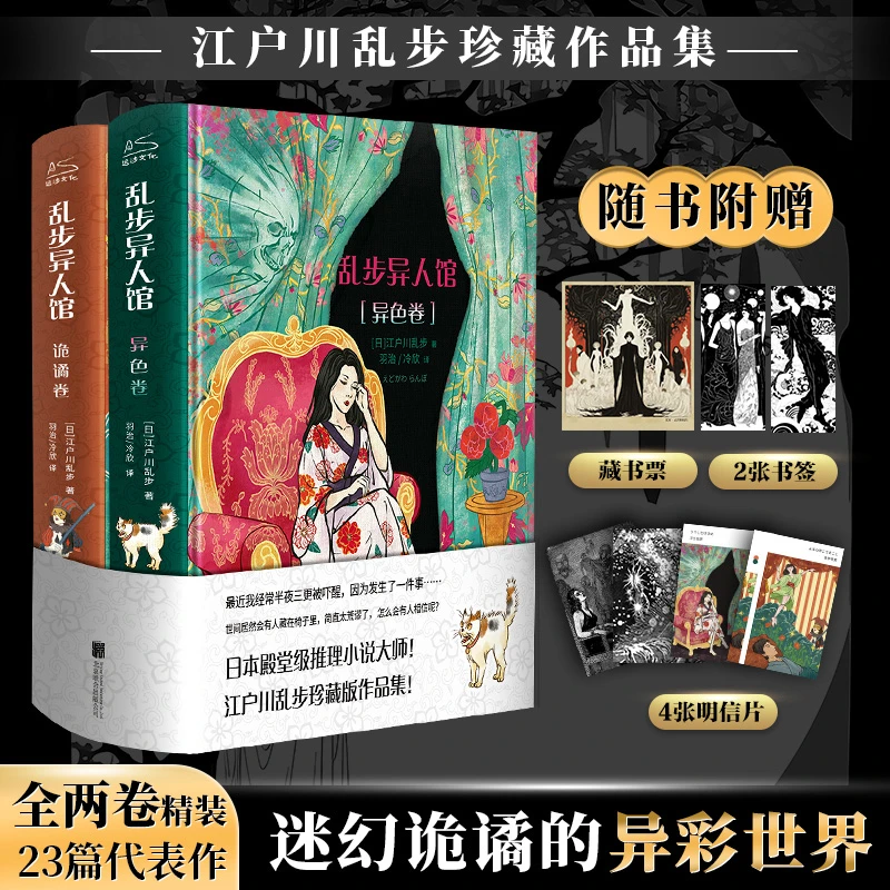 【当当】乱步异人馆（全二册）
