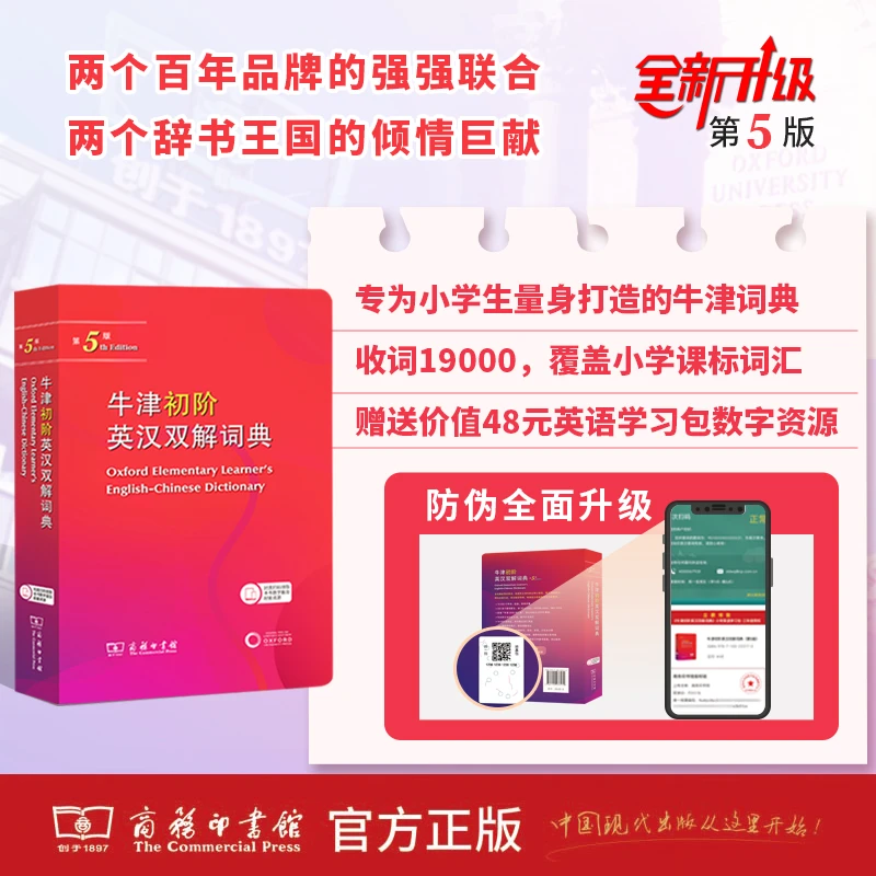 【当当】牛津初阶英汉双解词典(第5版)