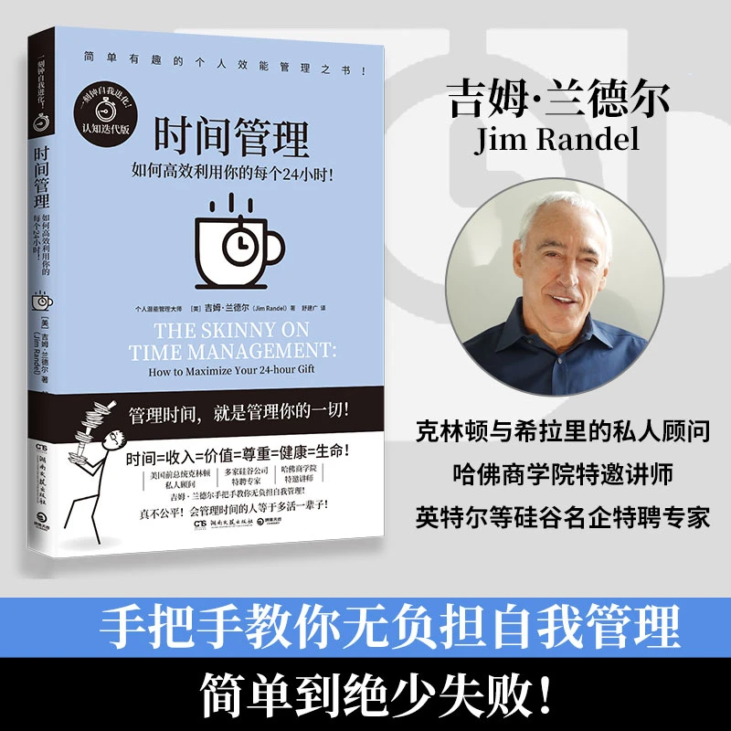 【当当】时间管理（“简单有趣的个人管理”书系全系列累计销量近