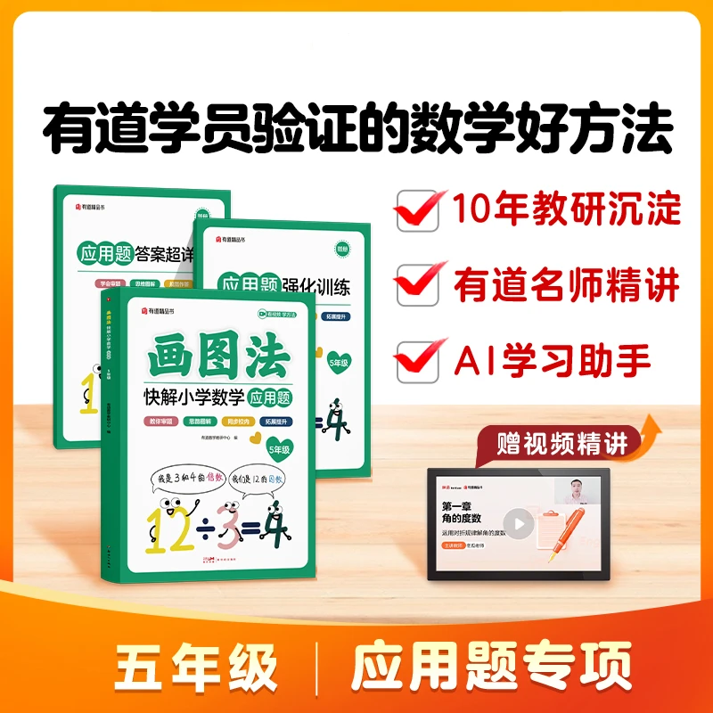 【当当】画图法快解小学数学应用题：五年级
