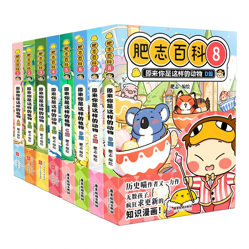 【当当】肥志百科1-12册肥志百科1-12册