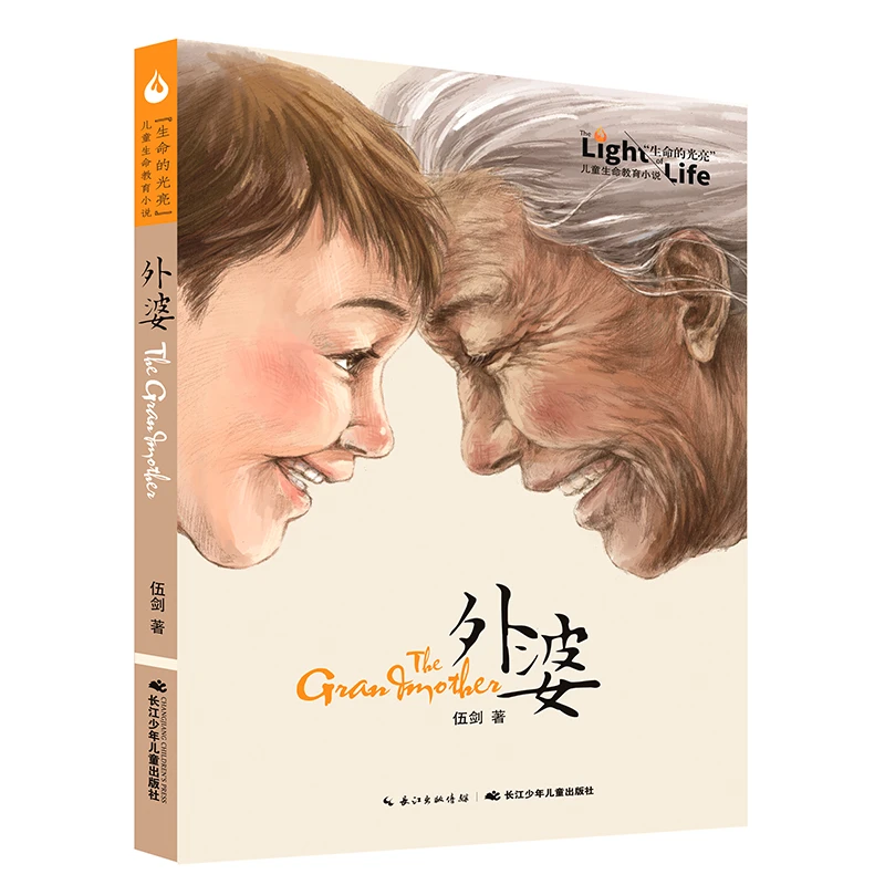 【当当】外婆外婆外婆外婆外婆开学好书