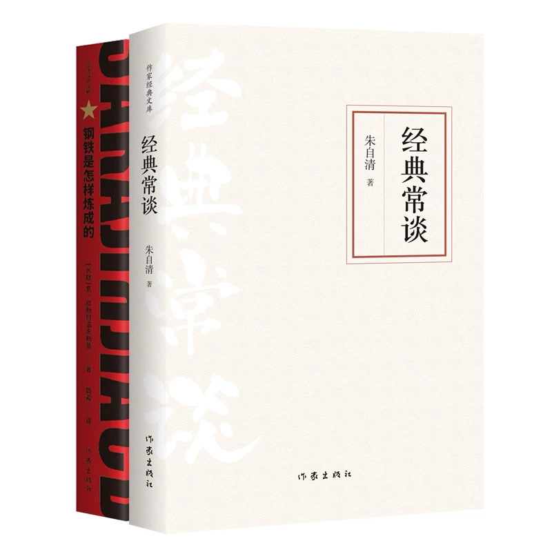 【当当】《语文》八年级下阅读：朱自清经典常谈+钢铁是怎样炼成
