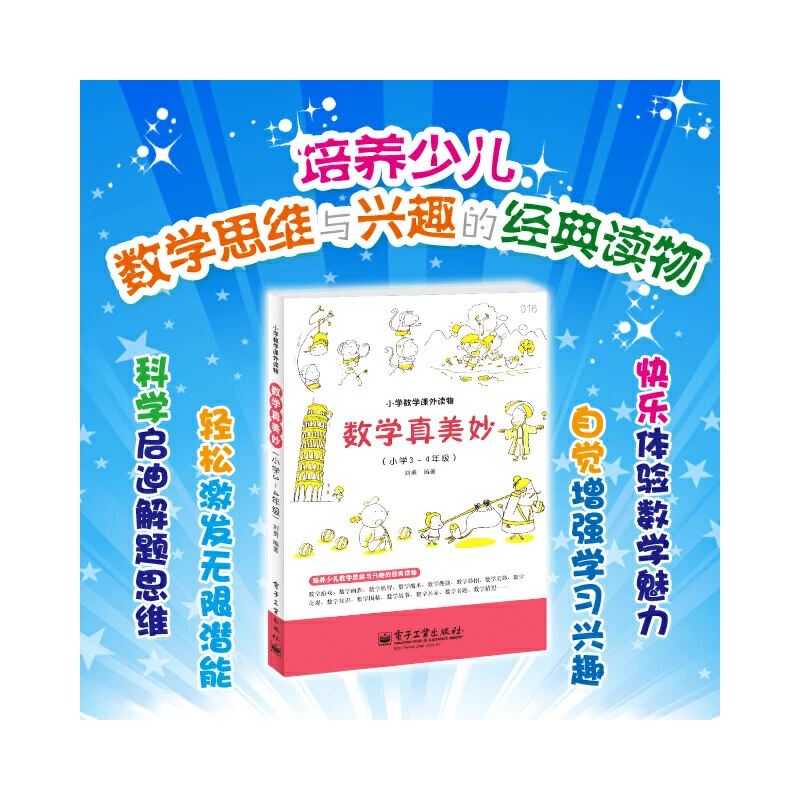 【当当】数学真美妙（小学3～4年级）