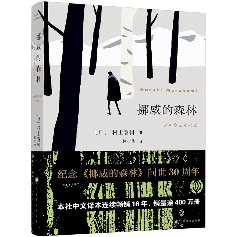 【当当】挪威的森林挪威的森林