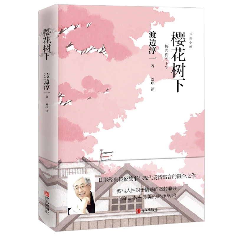 【当当】樱花树下樱花树下樱花树下