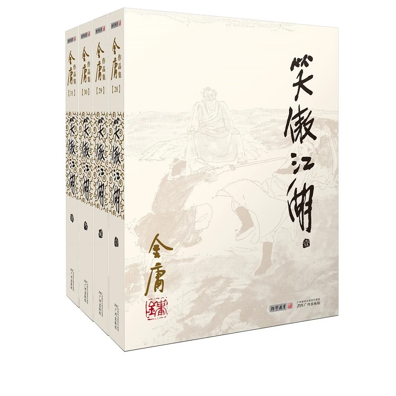 【当当】金庸作品集（彩图平装旧版）金庸全集(28－31)－笑傲江湖