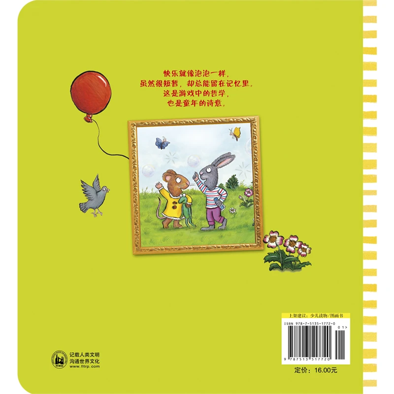 【当当】波西和皮普红气球（小小聪明豆系列绘本）0-3岁低幼启蒙