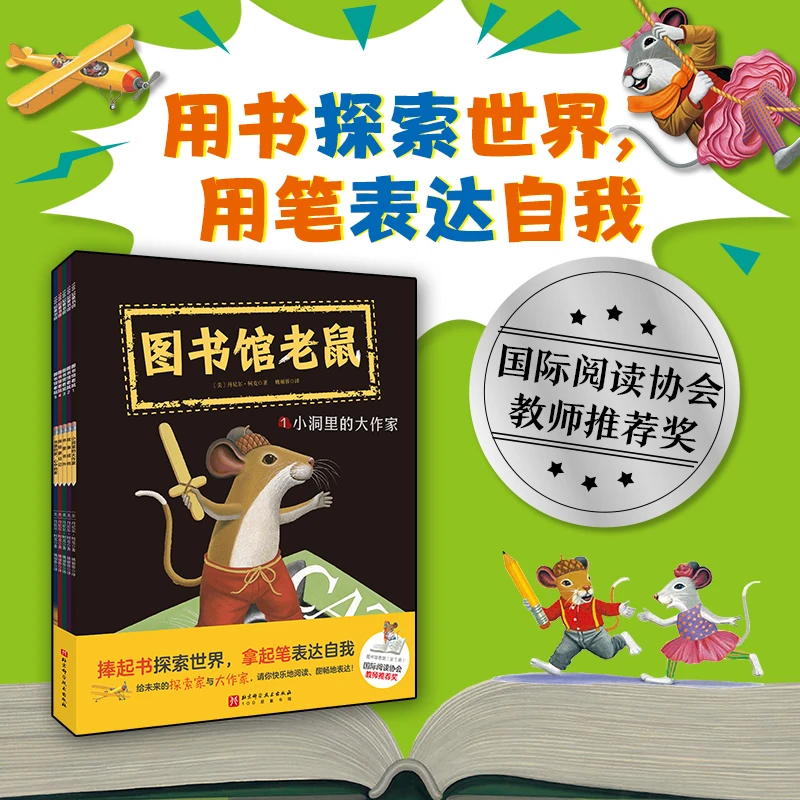 图书馆老鼠（全5册）