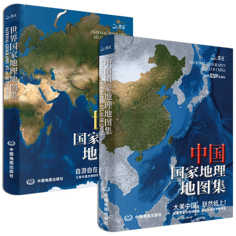 【当当】中国+世界国家地理地图集（升级版）中国分省地理经济地