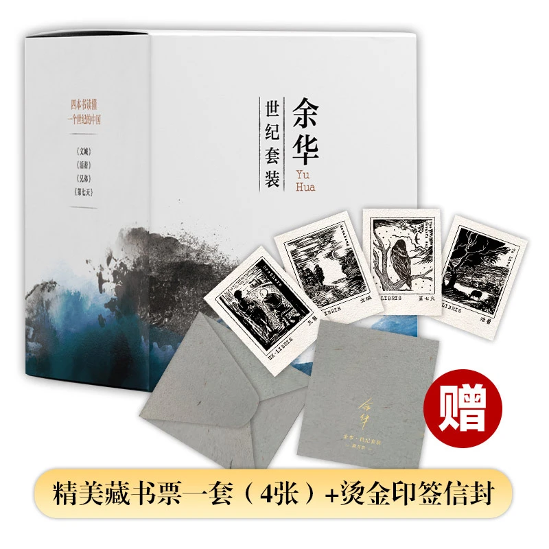 【当当】余华世纪套装（长篇小说精选《文城》《活着》《兄弟》《