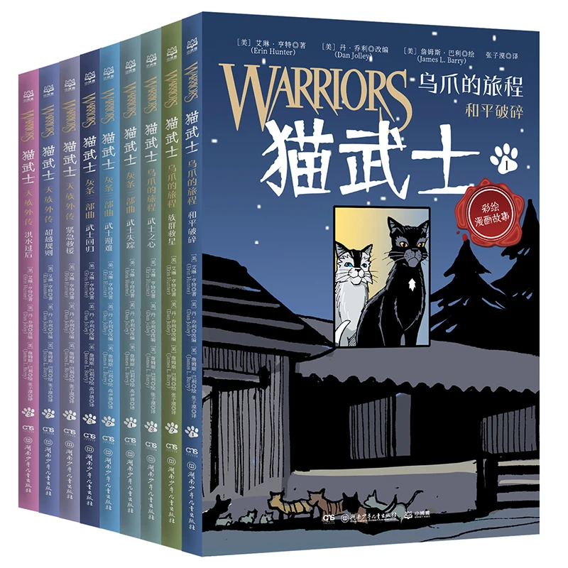 猫武士 全彩漫画版（全9册）一套陪伴孩子成长的热血漫画，让孩子