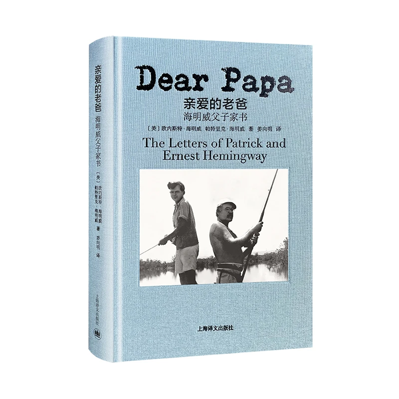 亲爱的老爸——海明威父子家书