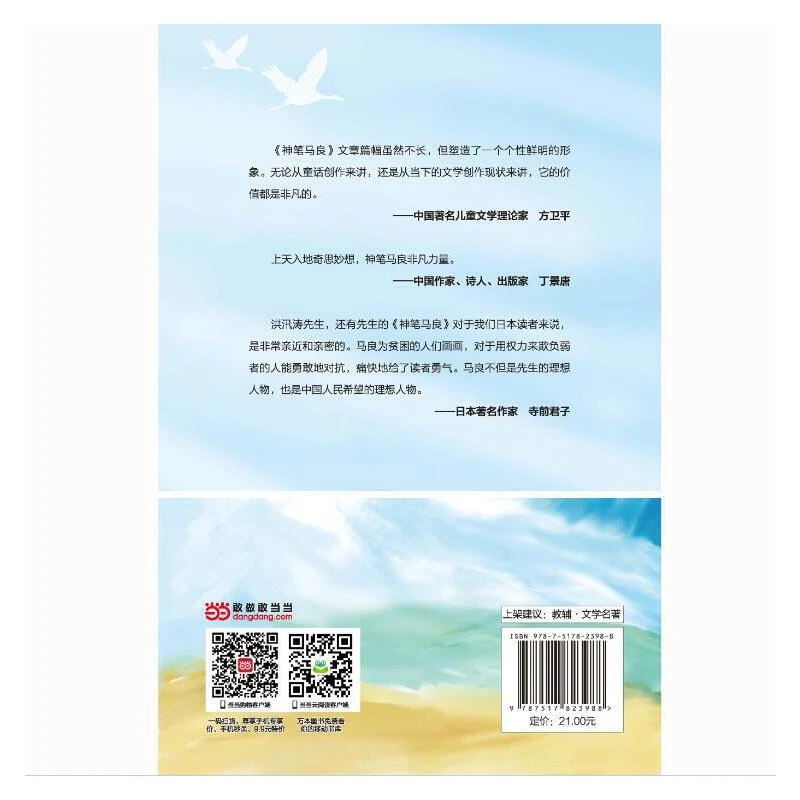 【当当】神笔马良（小学语文“快乐读书吧”二年级下阅读。生词、