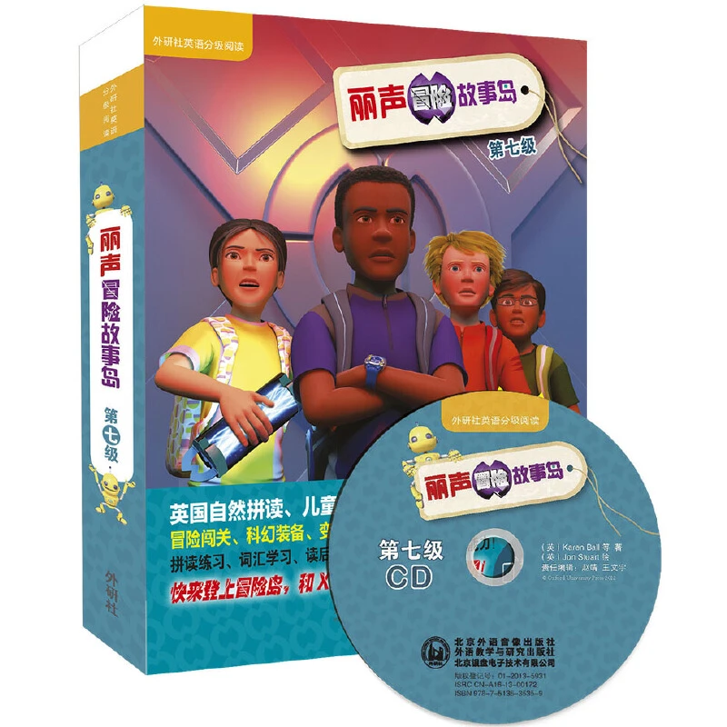 【当当】丽声冒险故事岛第七级(外研社英语分级阅读)(点读版)(配