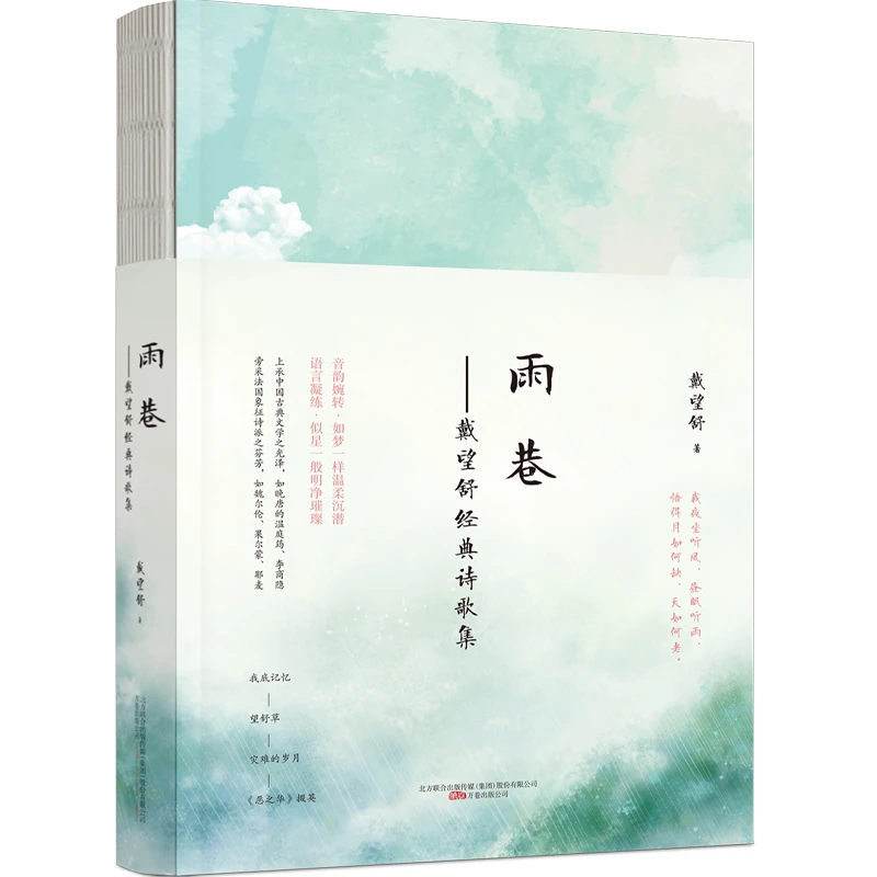 【当当】雨巷（“雨巷诗人”戴望舒三部民国初版诗歌集完整复刻，