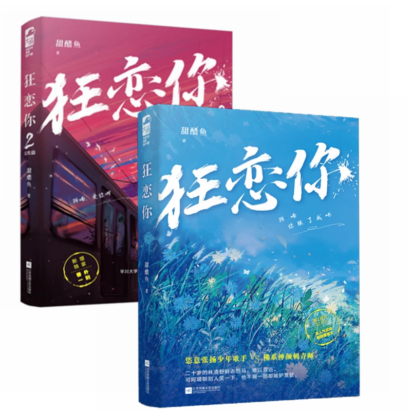 【当当】狂恋你1+2（套装全两册）