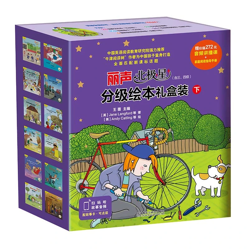 【当当】丽声北极星分级绘本礼盒装下(含三.四级)