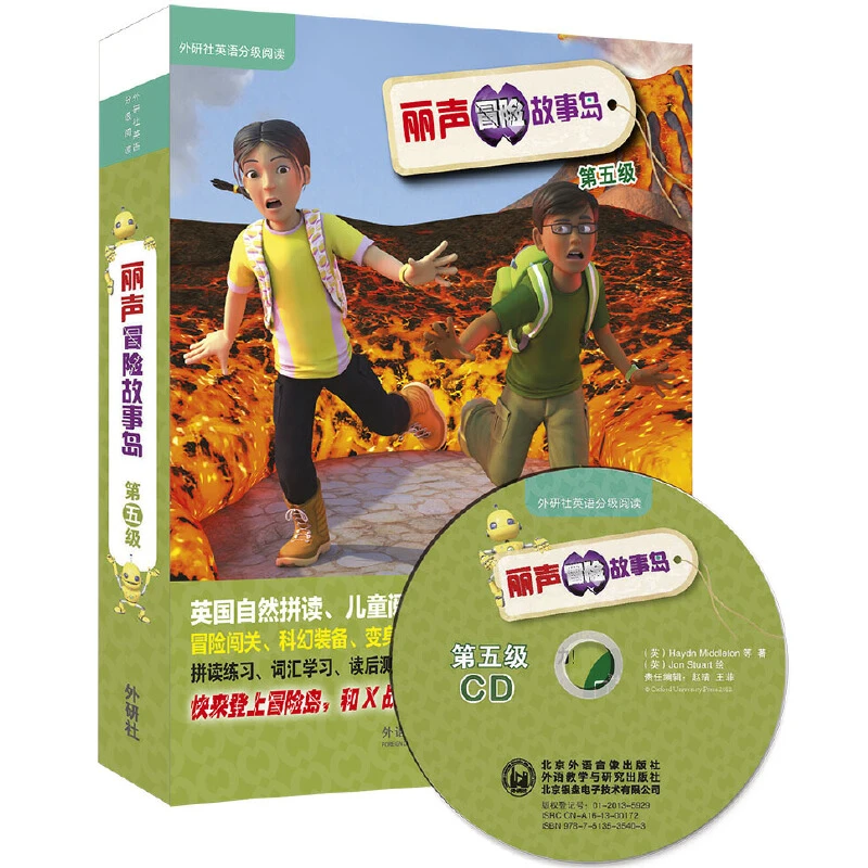 【当当】丽声冒险故事岛第五级(外研社英语分级阅读)(点读版)(配