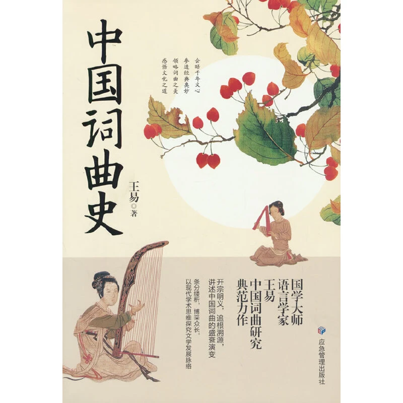 【当当】中国词曲史中国词曲史