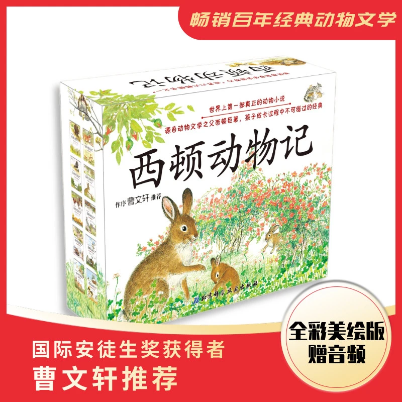 【当当】西顿动物记（10册礼品装）