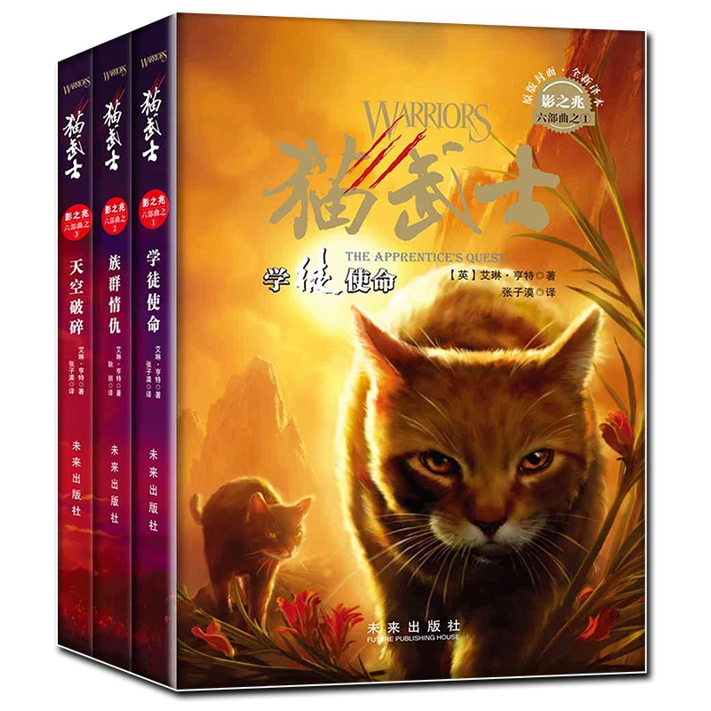 【当当】猫武士六部曲(1-3套装）