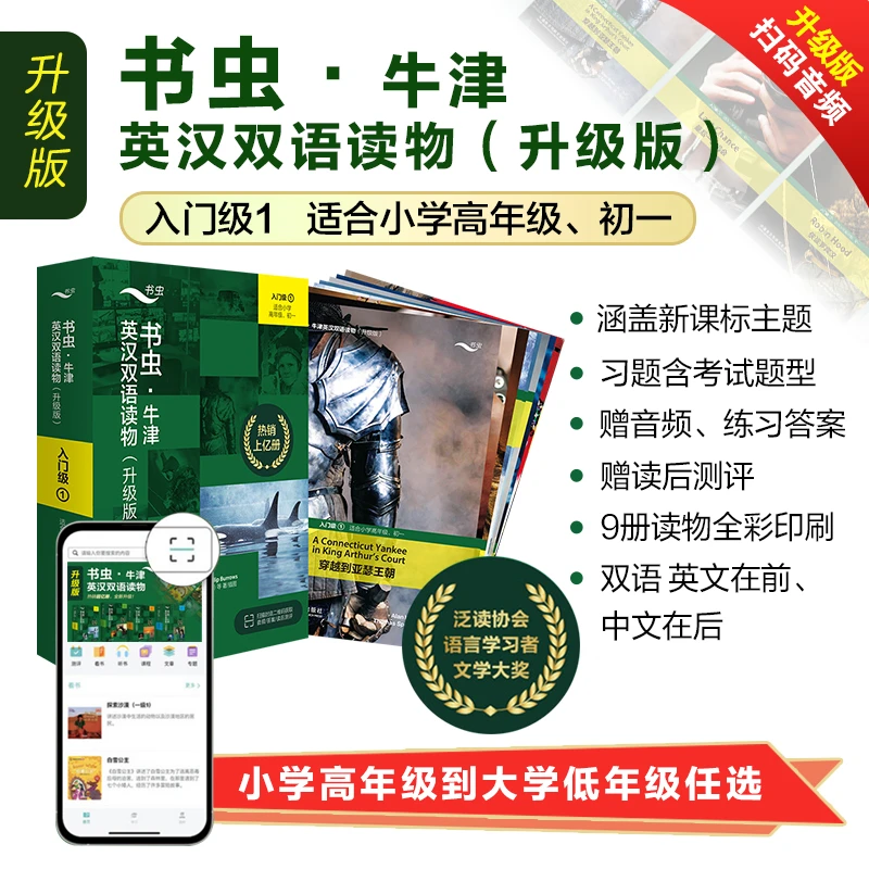 书虫新版升级入门级1共9册送音频小学高年级初一牛津英汉双语读物