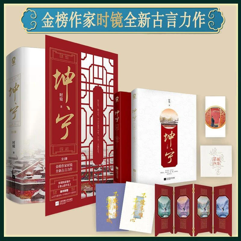 【当当】坤宁（共2册）电视剧《宁安如梦》原著小说