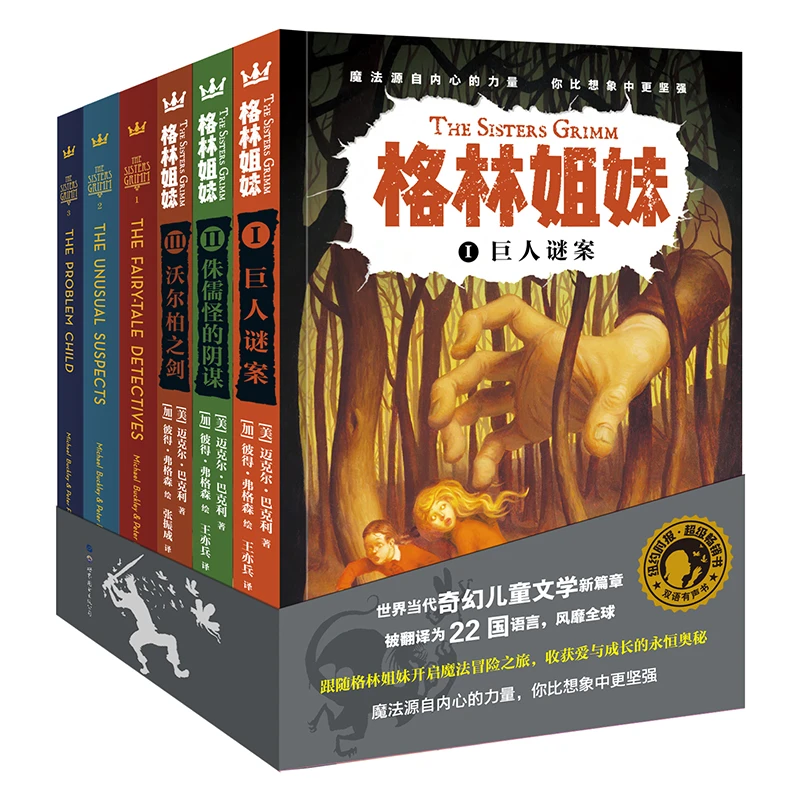 格林姐妹（第1辑，中文3册，原版英文3册）