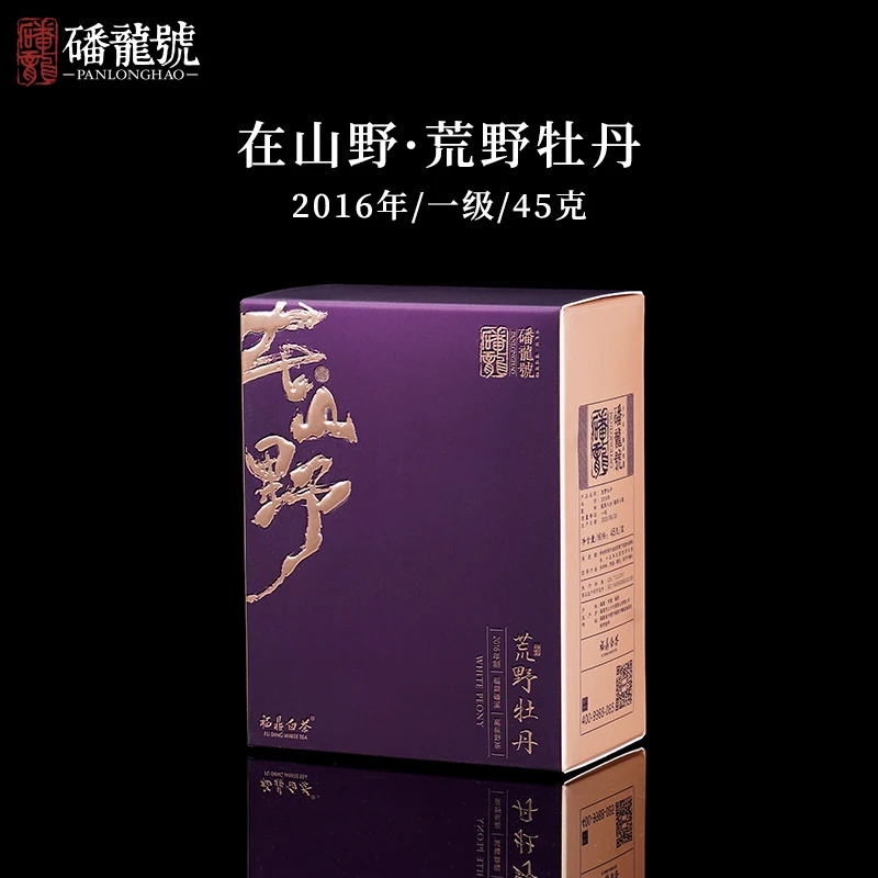 磻龙号在山野 福鼎白茶荒野牡丹2016年磻溪高枞野茶45g装散茶茶叶