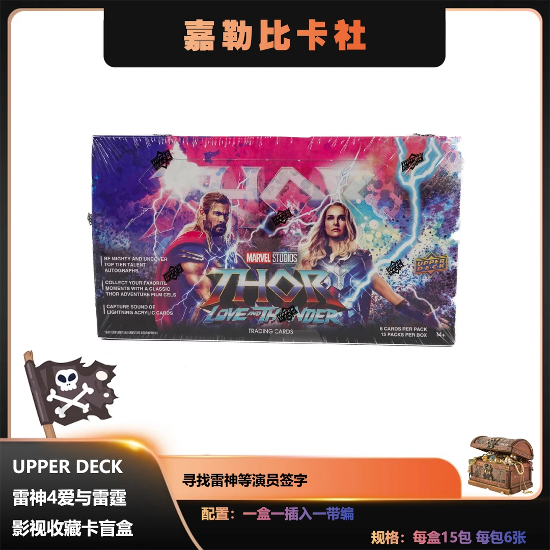 Upper Deck 漫威影视《雷神4：爱与雷霆》收藏卡盒