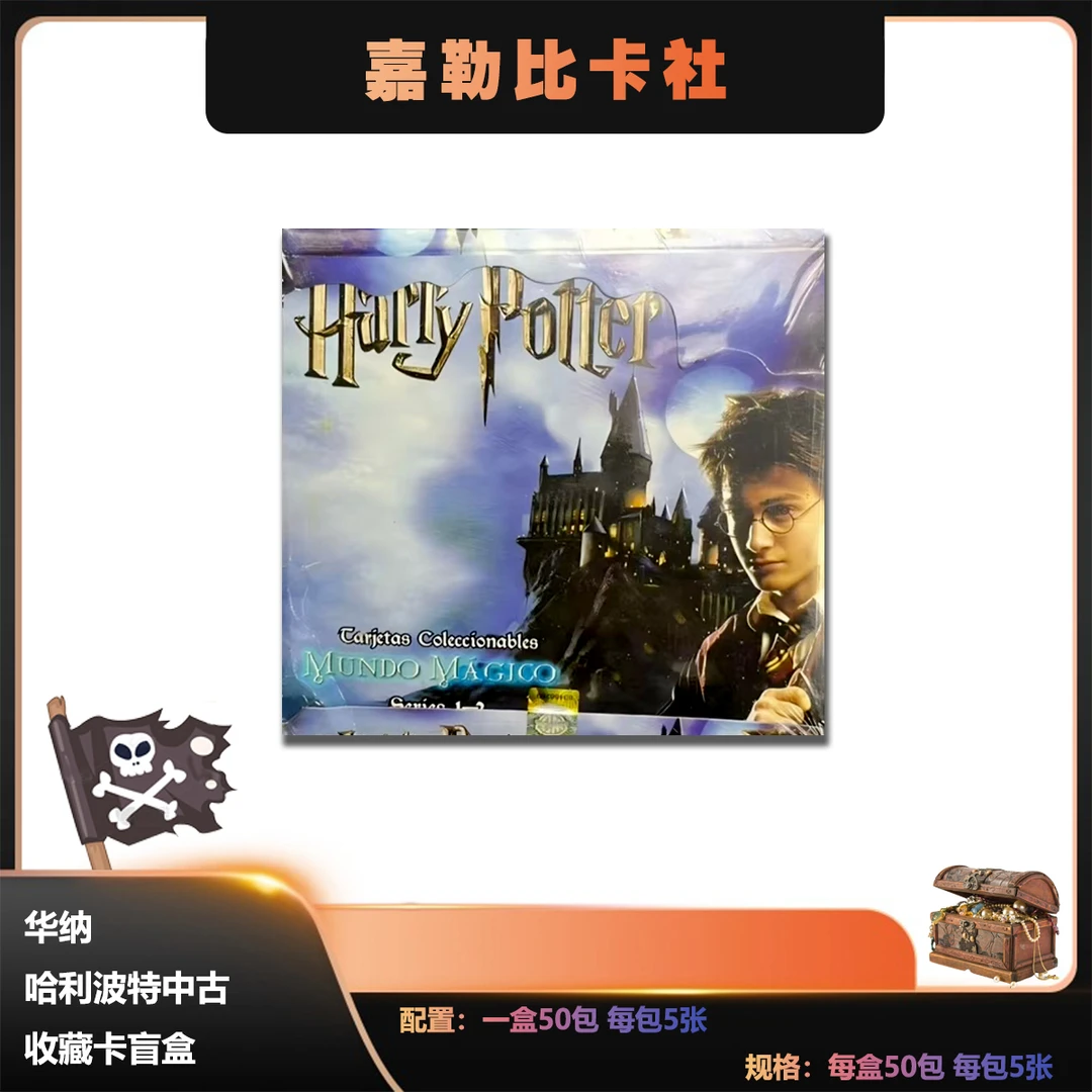 哈利波特 中古收藏卡