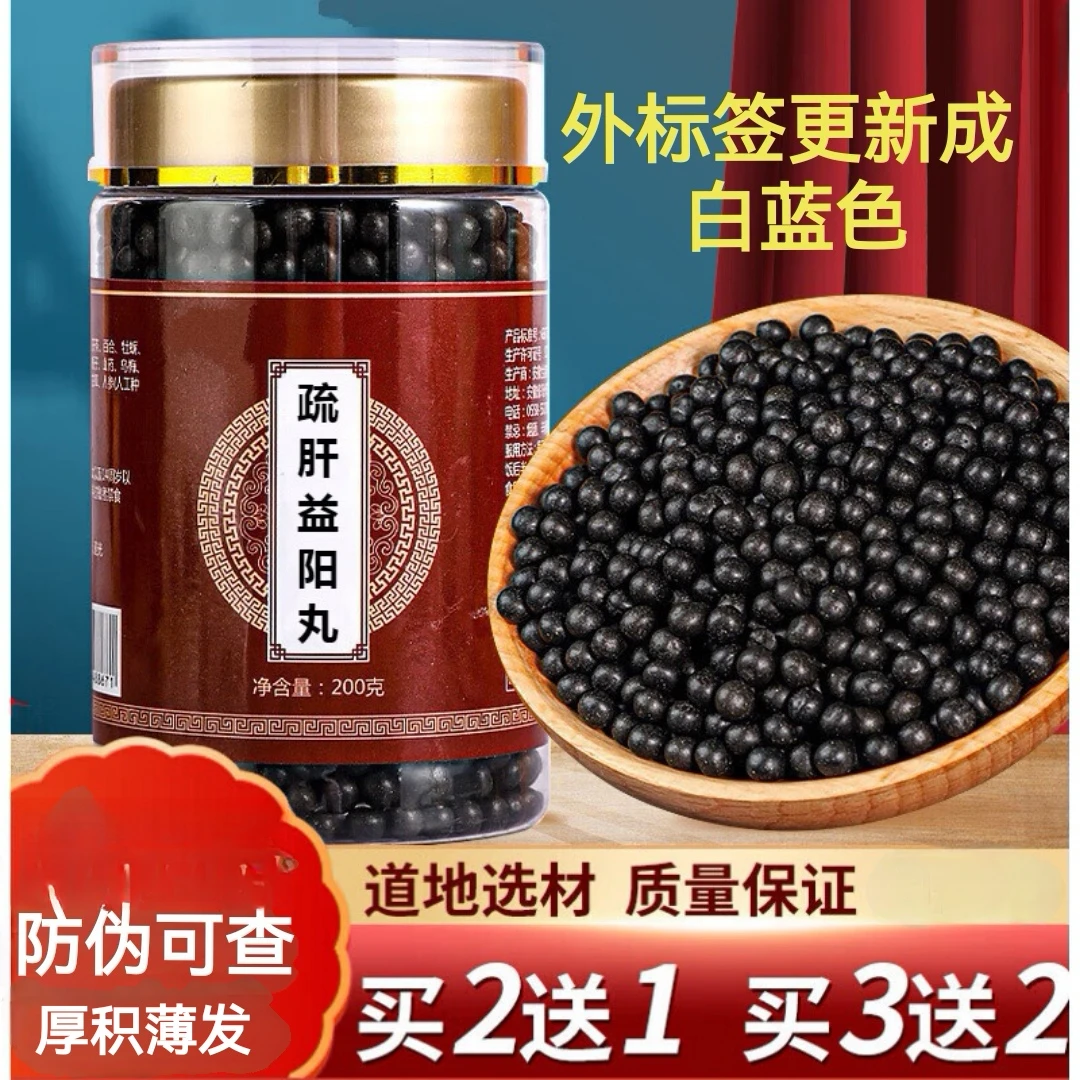 疏肝益阳胶囊 丸原料 250g/罐倪师甄选 舒肝益l阳胶囊