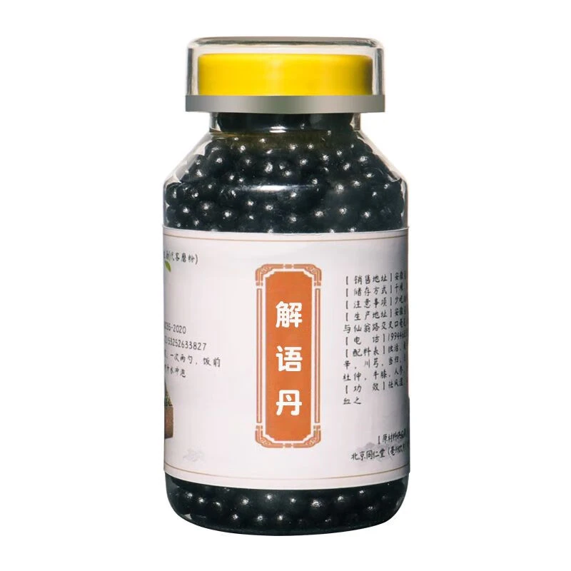 6G倪师原材料 解语丹丸 真材实料 根茎类 农产品精品天然草本